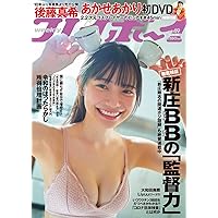 プレイボーイ18冊セット 週刊プレイボーイ 2023年 9/18 号 [雑誌] | 集英社 |本 | 通販